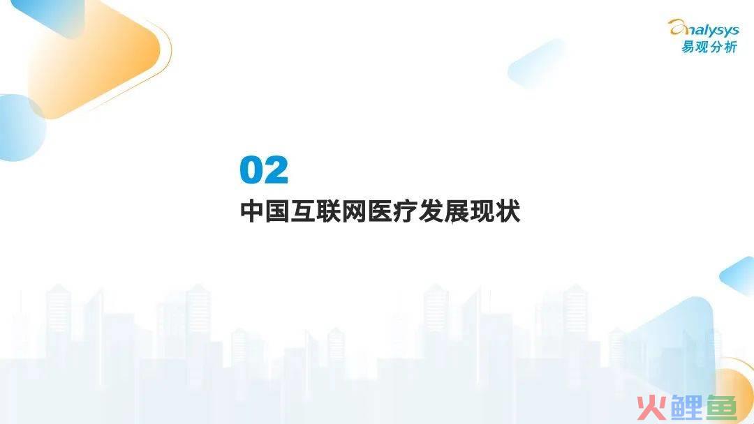 疫情之下，互联网医疗企业该如何解锁应用新场景？