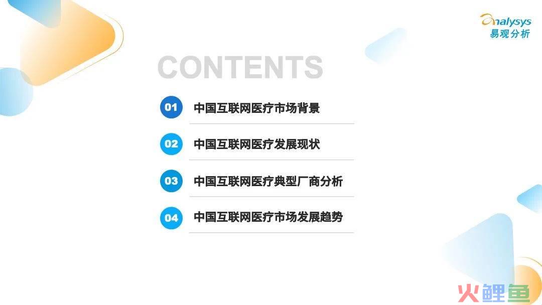 疫情之下，互联网医疗企业该如何解锁应用新场景？