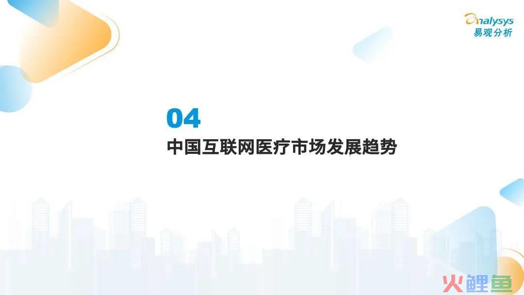 疫情之下，互联网医疗企业该如何解锁应用新场景？
