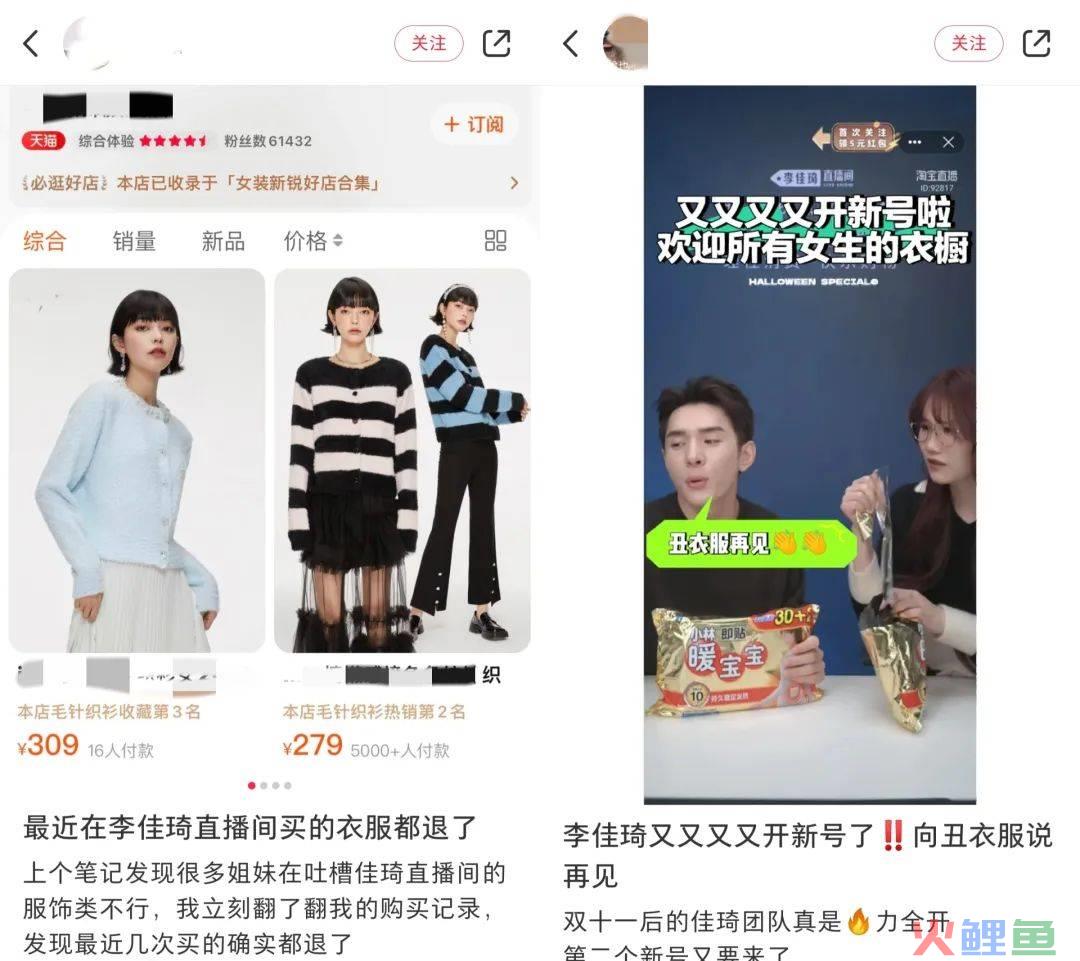 双十二，李佳琦开“小号”卖女装