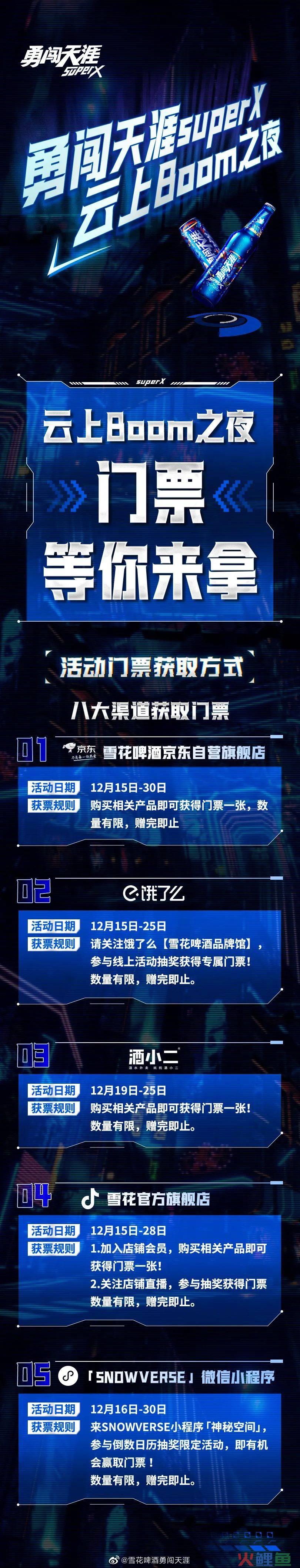 啤酒行业首个艺人元宇宙“派对”!