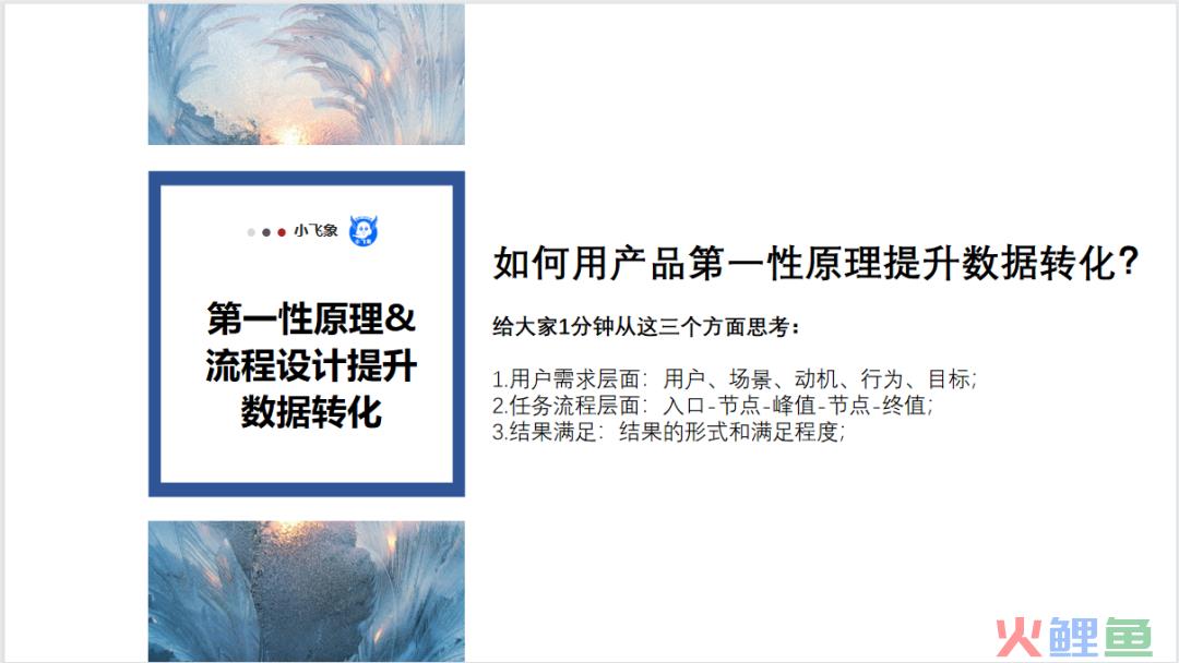 产品第一性原理&提升数据转化