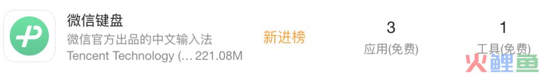 张小龙实现承诺，微信输入法APP正式上线