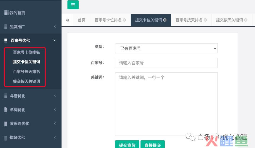 白杨SEO:百家号有快排吗?百家号卡位排名是什么及怎么优化?