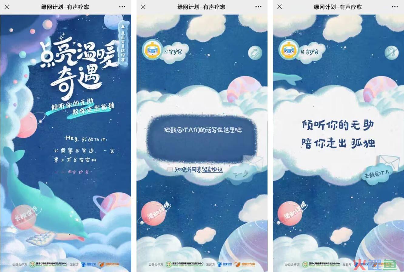 公益宣传H5活动策划