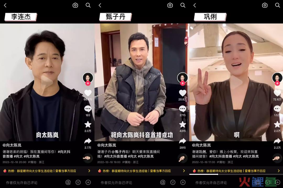 巩俐刘嘉玲甄子丹助阵，带货3亿却1天掉粉30万！