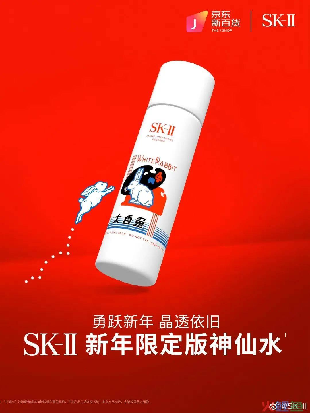 SK-II大白兔惊喜联名，神仙水变甜了?