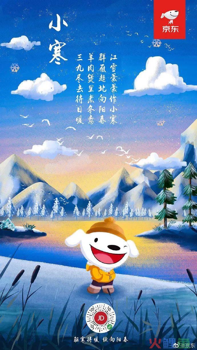 小寒渐冷，来海报中给你的创意升升温！