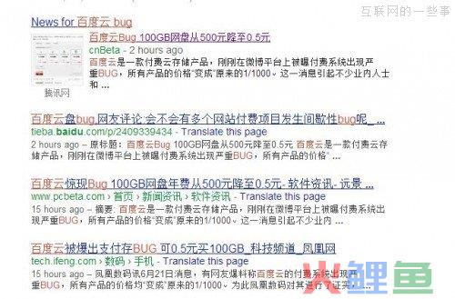 百度云的BUG—一次成功的事件营销,互联网的一些事