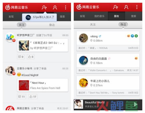 网易云音乐 —— 以音乐为名的移动社交