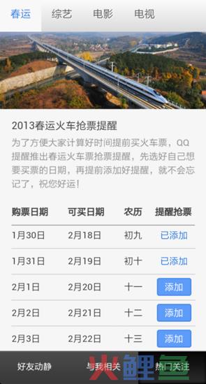 QQ提醒新版上线 这个春节有节奏