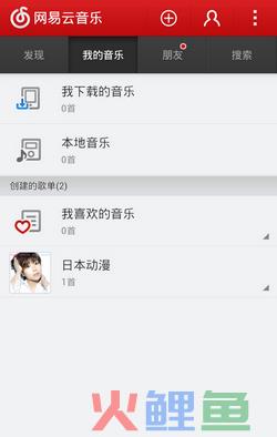 网易云音乐 —— 以音乐为名的移动社交