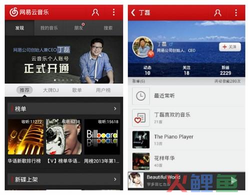 网易云音乐 —— 以音乐为名的移动社交