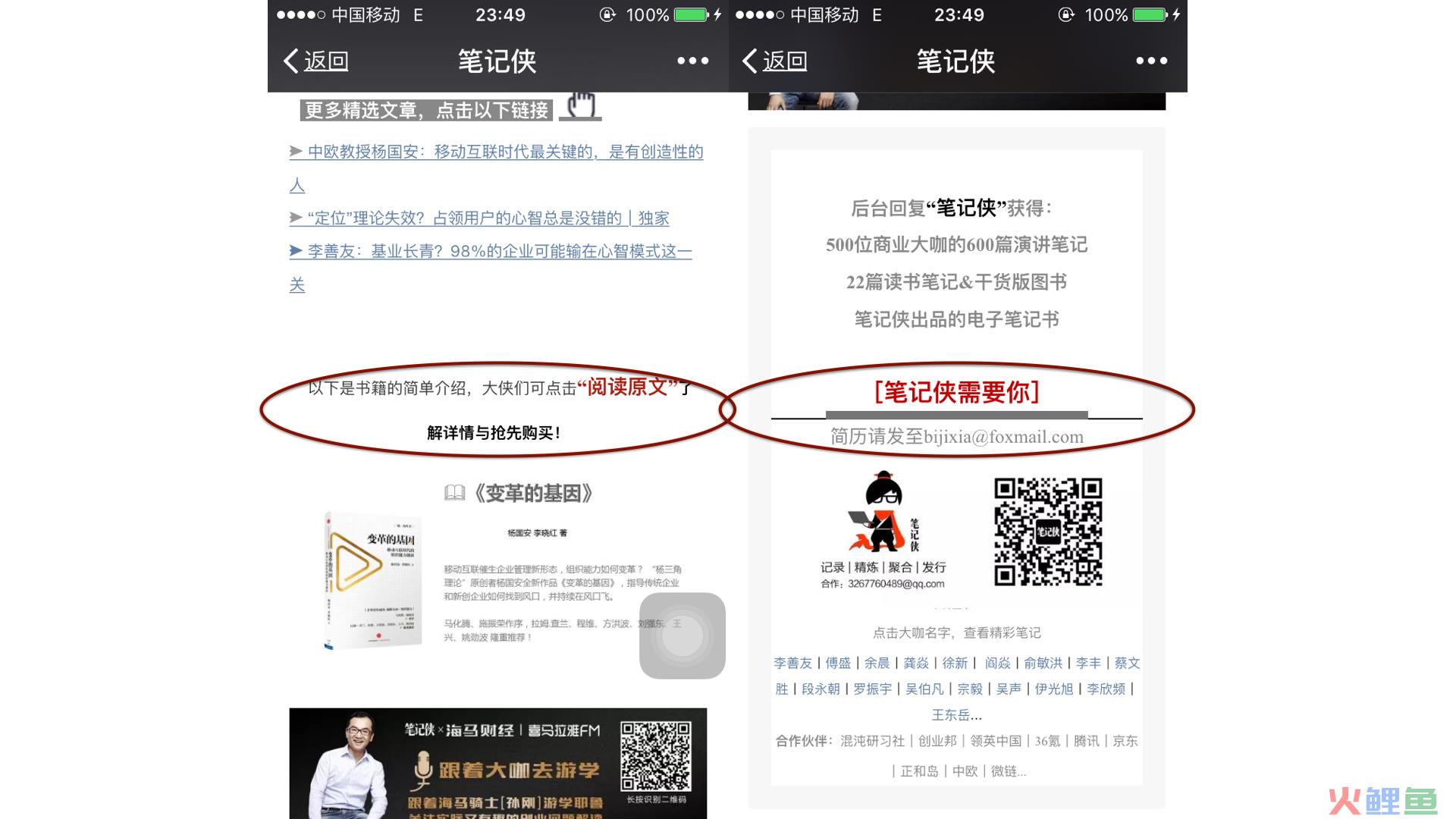笔记侠－文章配图.002