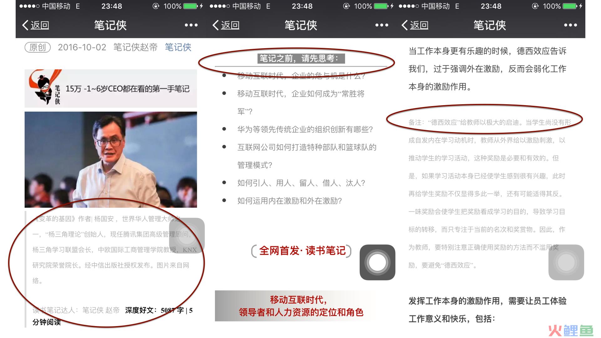 笔记侠－文章配图.001