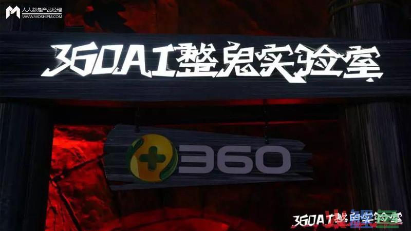  快闪营销怎么玩？“360AI整鬼实验室”经验复盘分享