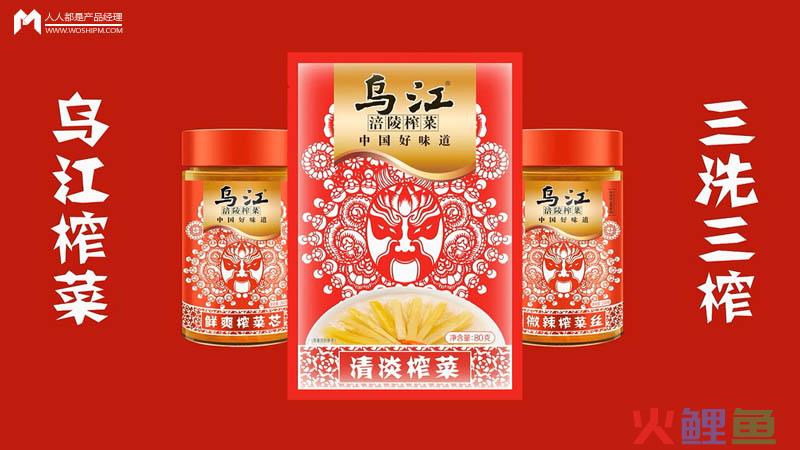  从乌江榨菜看，如何进行品牌营销？