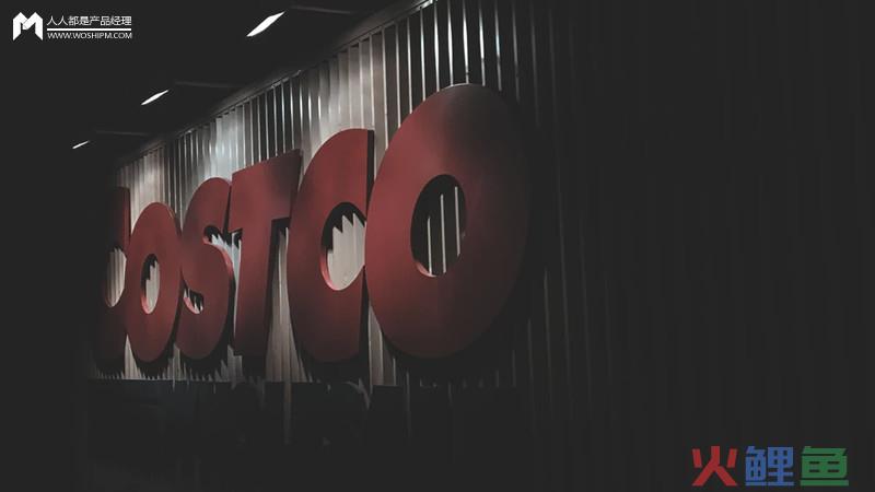  从营销实战来看，为什么说Costco可能会凉？