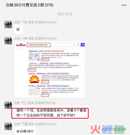 白杨SEO:企业网站SEO各个页面用统一后缀标题有什么用?【解答】