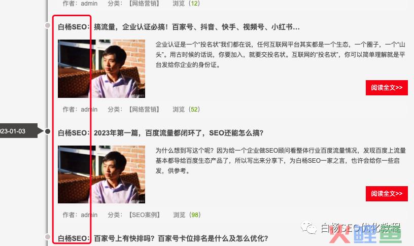 白杨SEO:企业网站SEO各个页面用统一后缀标题有什么用?【解答】