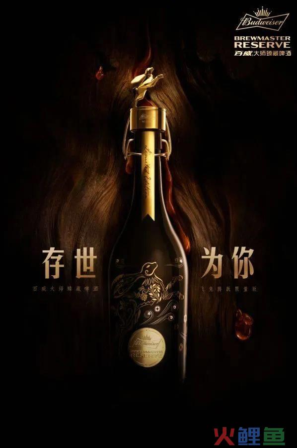 百威大师臻藏啤酒助力品牌高端化迈上新台阶