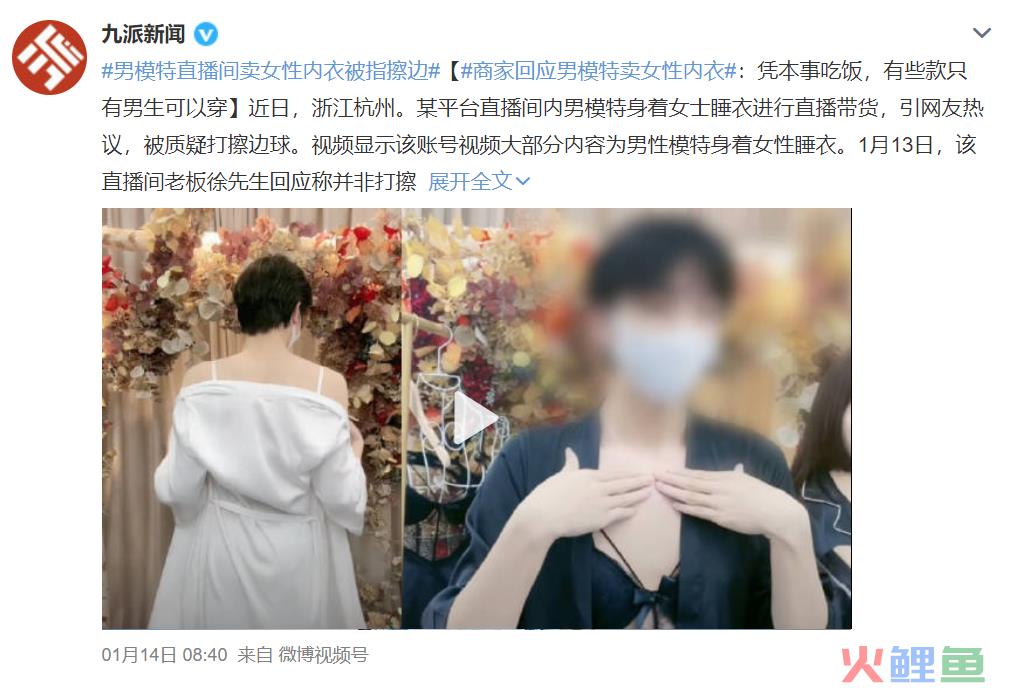 男模特带货女性内衣，擦边球还是无奈之举？