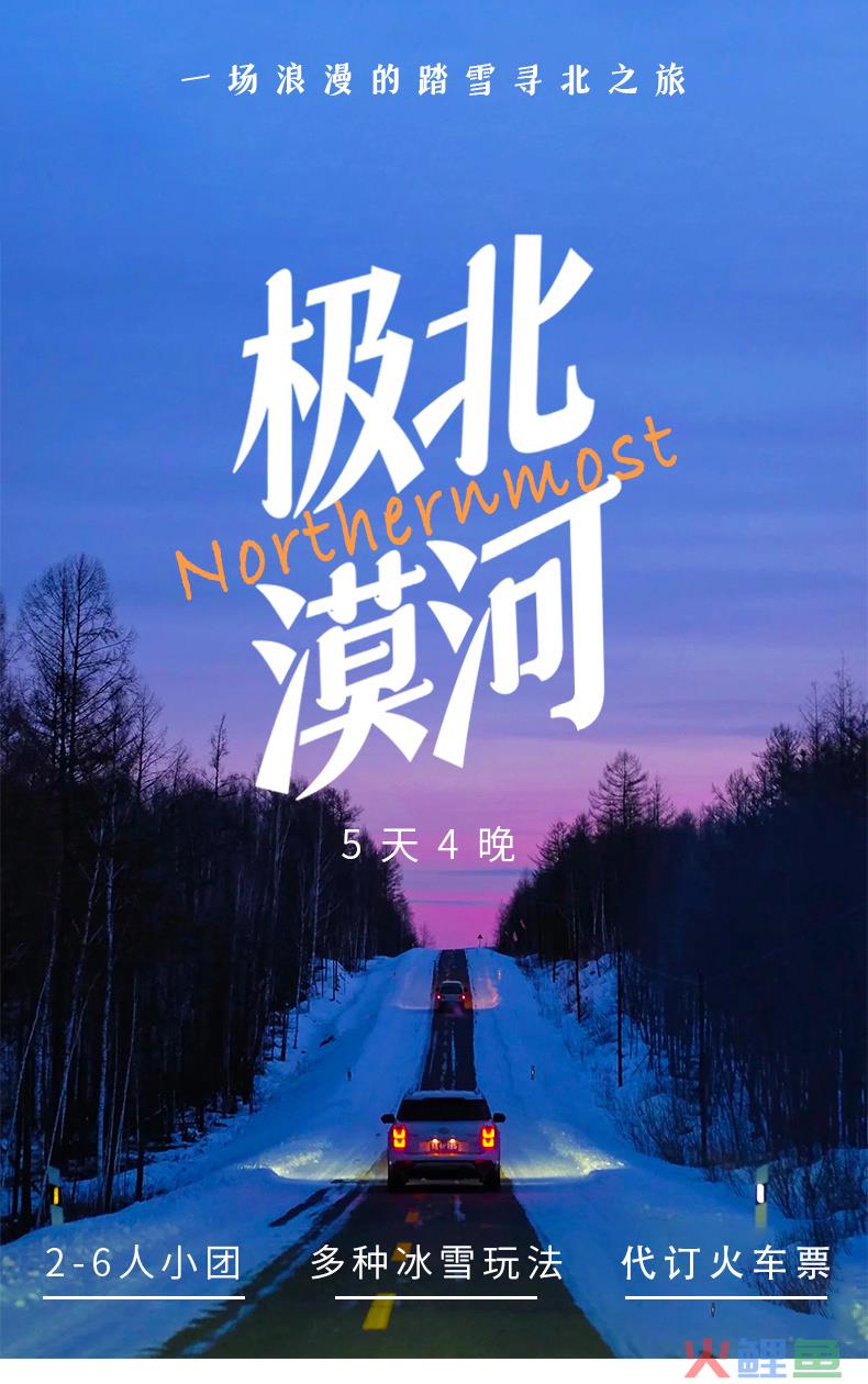 2022极北漠河丨5天4夜丨2-6人小团丨去-35&amp;#176;C的漠河寻觅 ... ... 