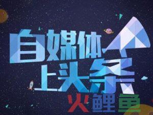 百家号审核一般多久？多久可以通过审核？