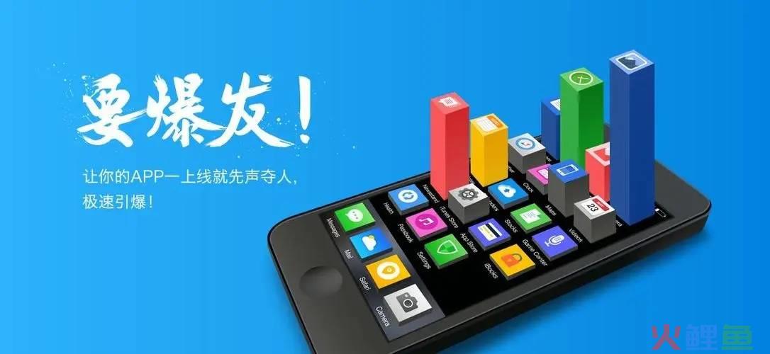 app上线后，如何才能使它的下载量突增？