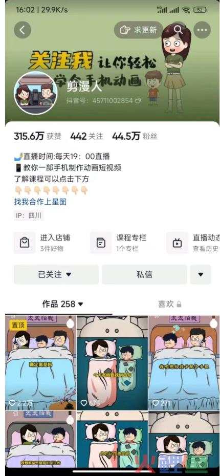 抖音动漫视频制作变现实操  第4张