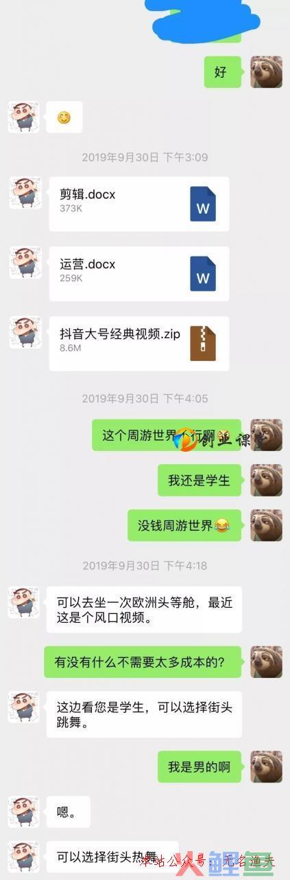 抖音赚钱是风口，然而交了3800学抖音运营，结局实在是太惨了！  第4张