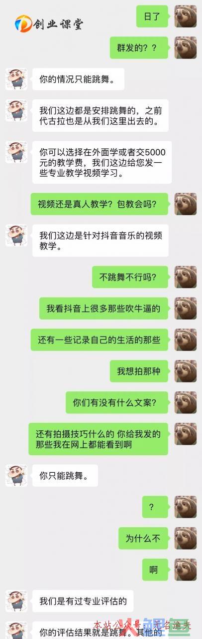 抖音赚钱是风口，然而交了3800学抖音运营，结局实在是太惨了！  第6张
