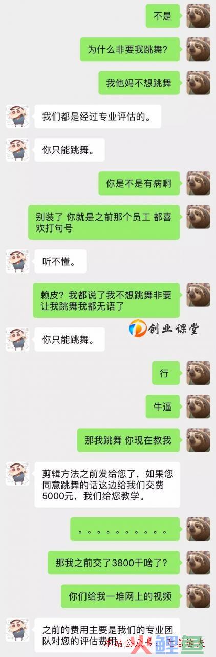 抖音赚钱是风口，然而交了3800学抖音运营，结局实在是太惨了！  第9张