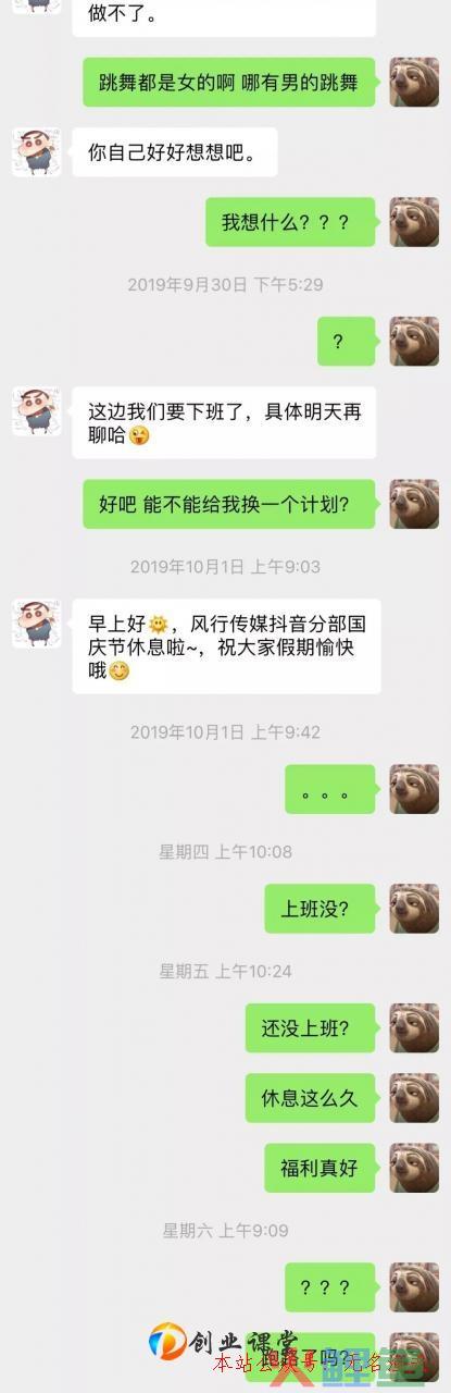 抖音赚钱是风口，然而交了3800学抖音运营，结局实在是太惨了！  第7张