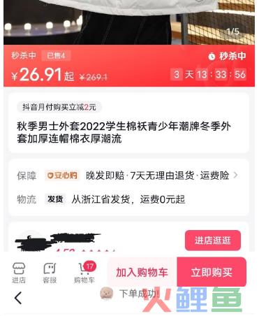 抖音商城专项治理、拼购等低价高邮活动