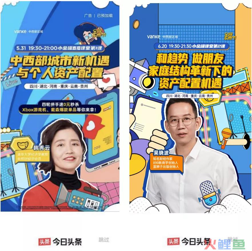 吴晓波、韩秀云联袂开讲的“小金罐课堂”，如何重塑房产营销？