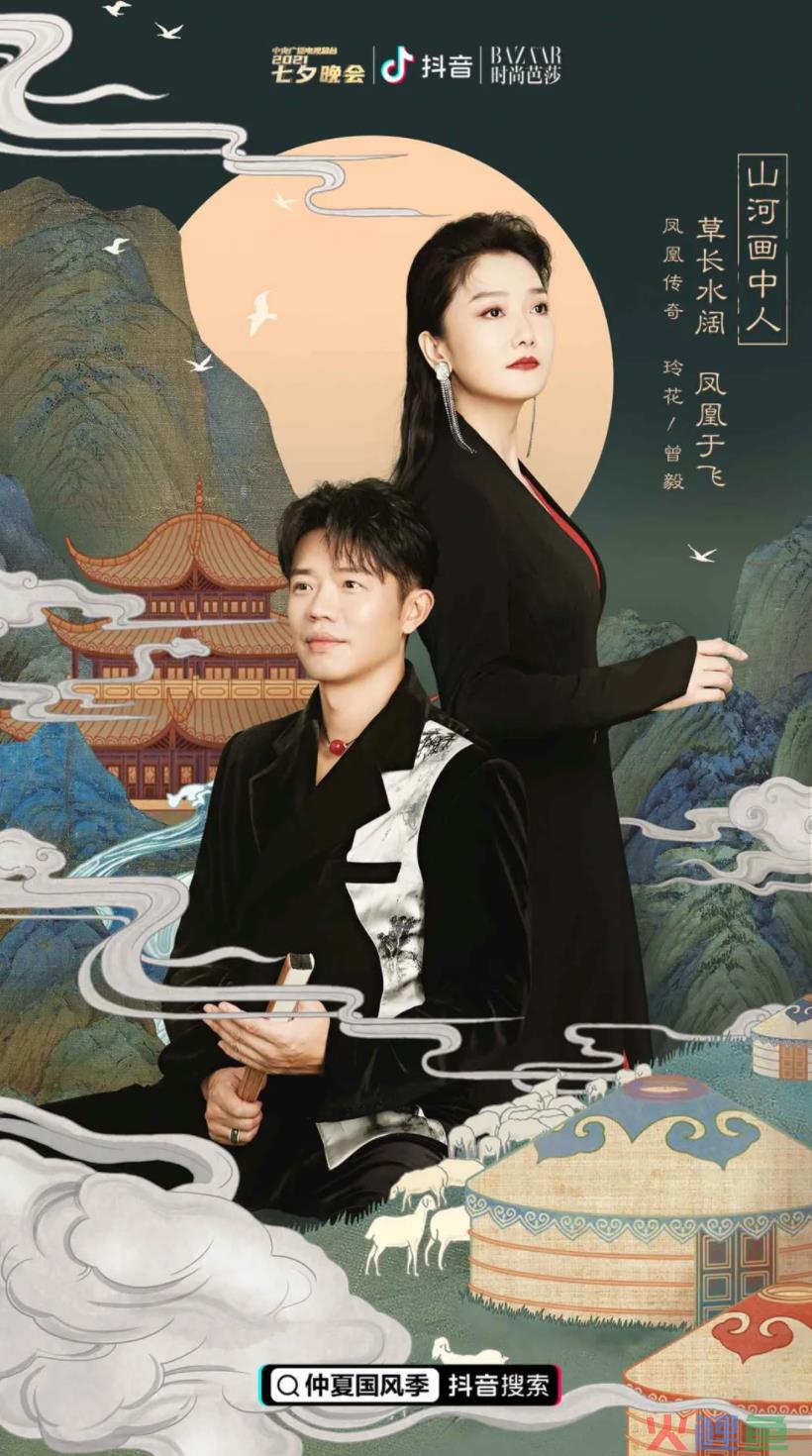 七夕晚会看央视，凤凰传奇携手抖音创作者同台献艺
