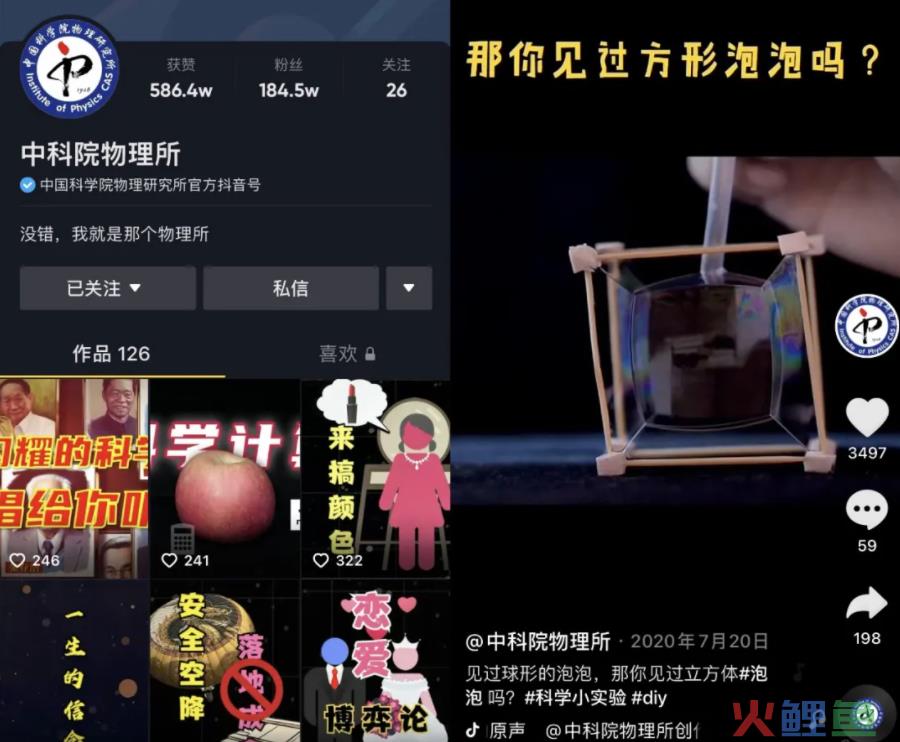 中科院物理所：我们在抖音做科普，一条视频涨粉百万