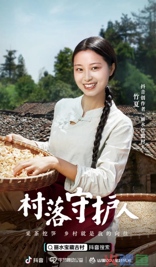 “村落守护人”的一百种人生
