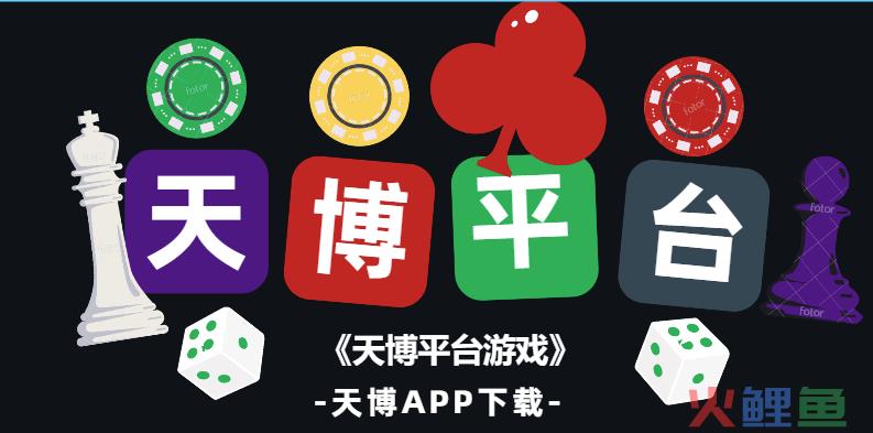 天博平台