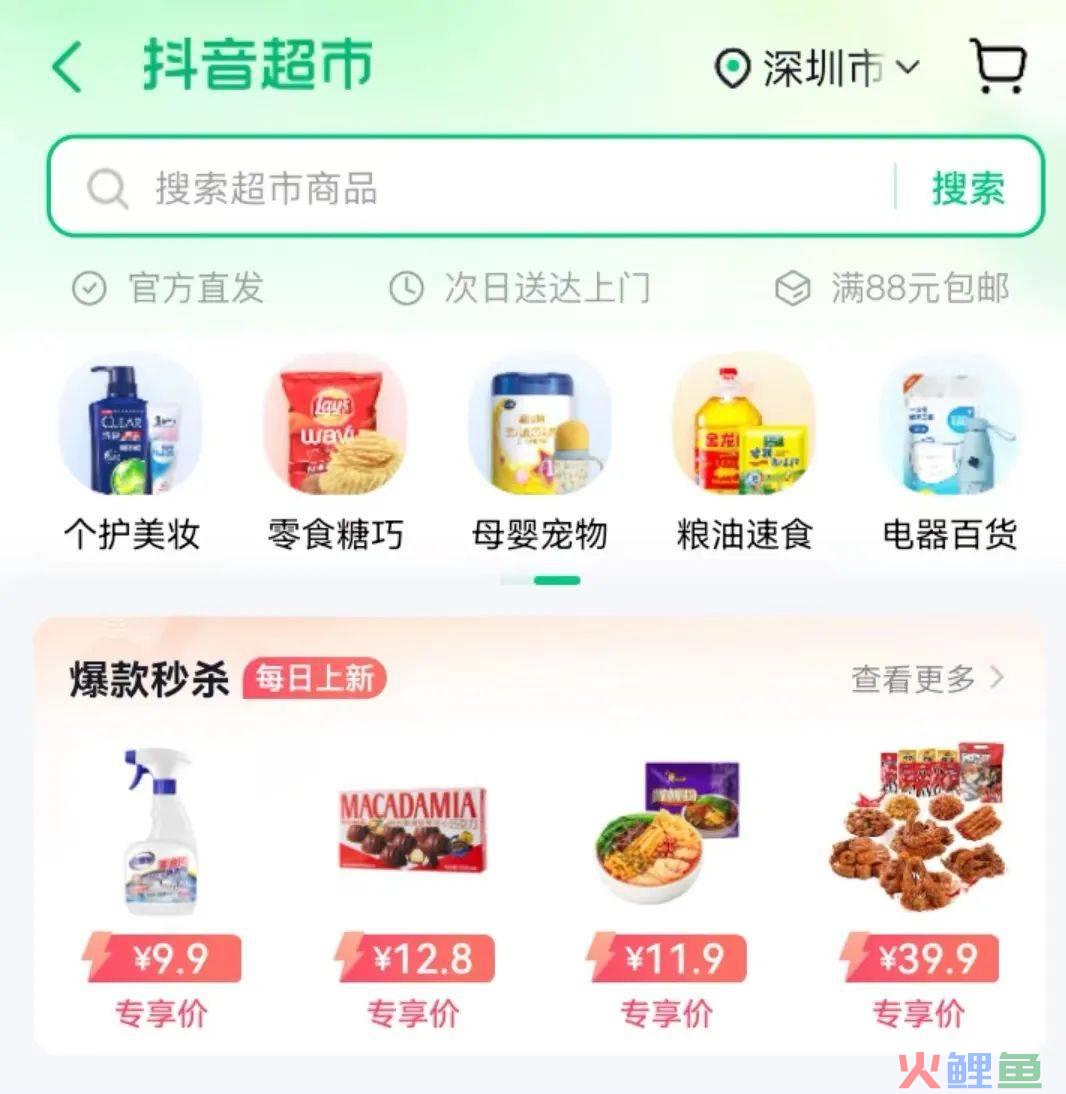 抖音开超市，谁慌了