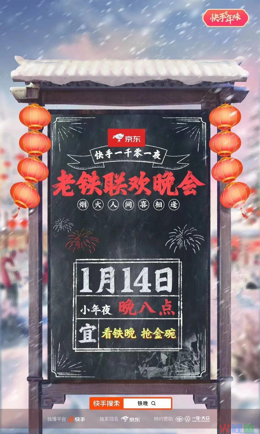 越来越淡的年味，终于被快手CNY找回来了