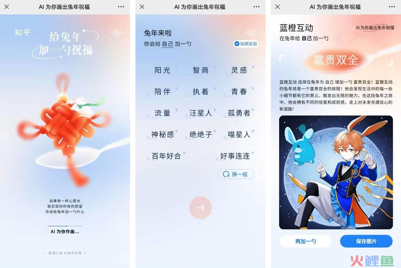 2023春节H5案例精选
