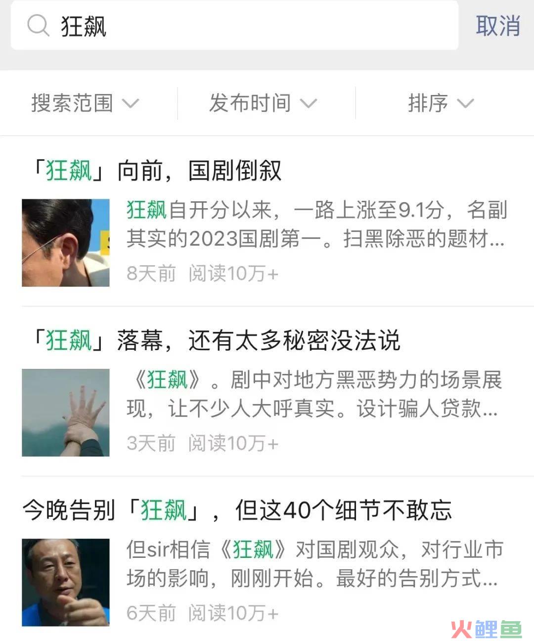 2800多个热搜，近600篇10W+…看各路大神如何《狂飙》！