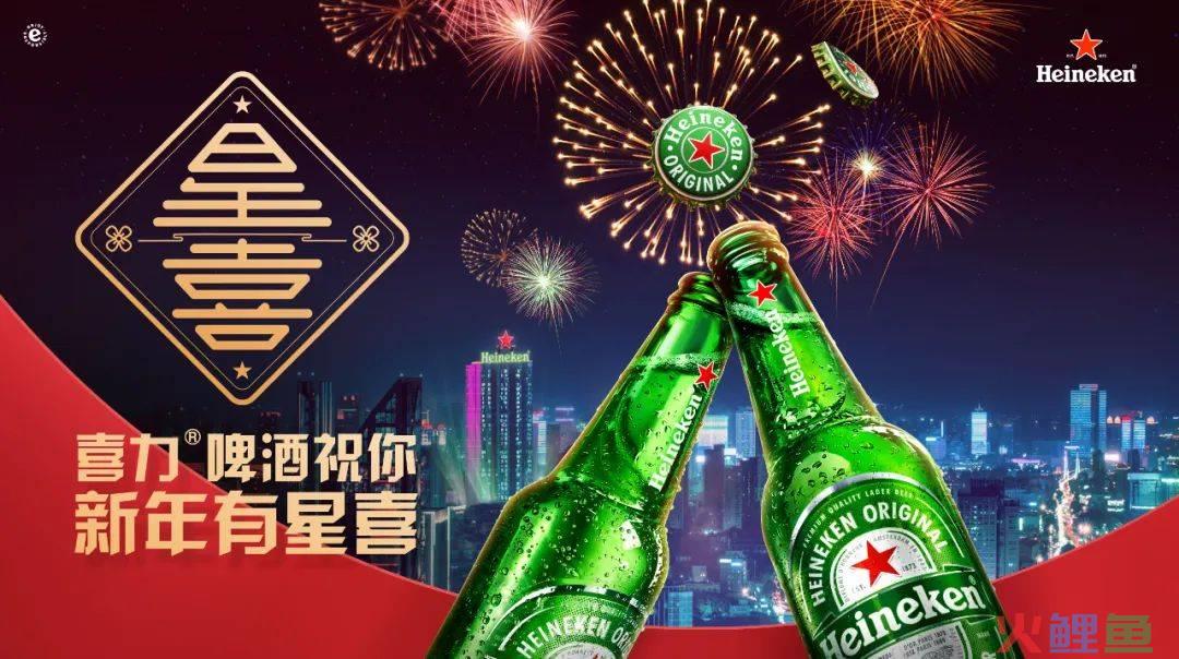 突围CNY营销混战，喜力®打开年轻人过年“星”姿势