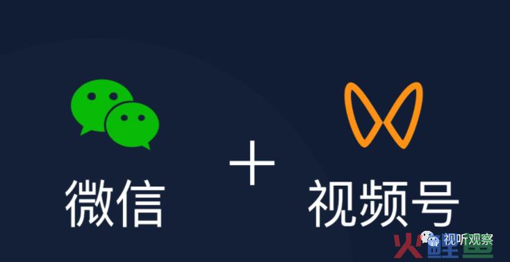 微信视频号被称之为“全村的希望”，未来值得期待吗？