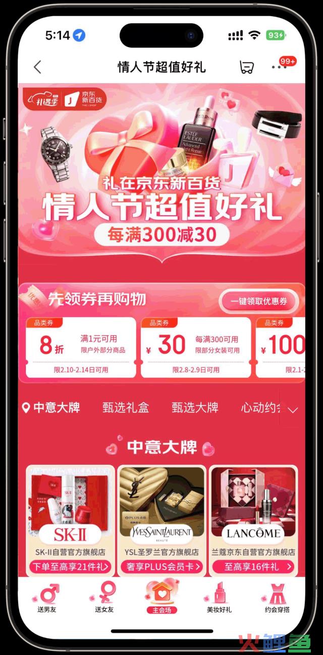 洞察10款App情人节元数据,助力打造购物、社交、生活类产品的专属素材!