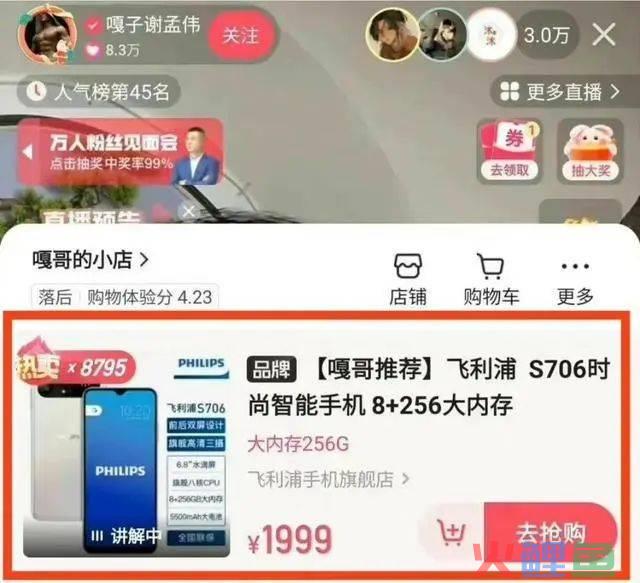 山寨机在直播间里复活！