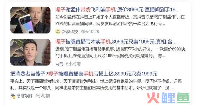 山寨机在直播间里复活！