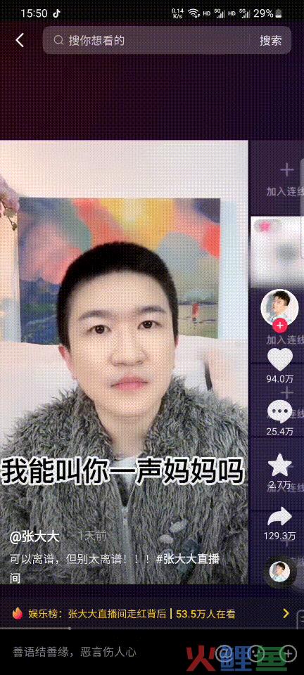 3天涨粉350万，为什么网友喜欢在张大大直播间连麦发疯？